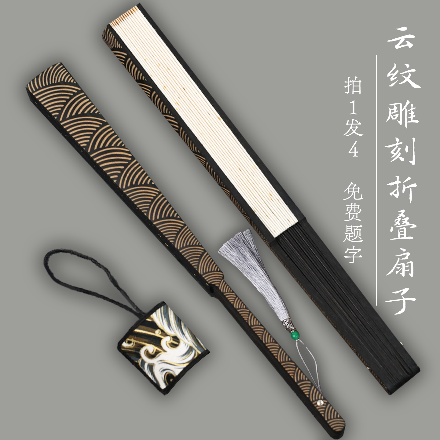 【拍一发四免费题字】扇子空白
