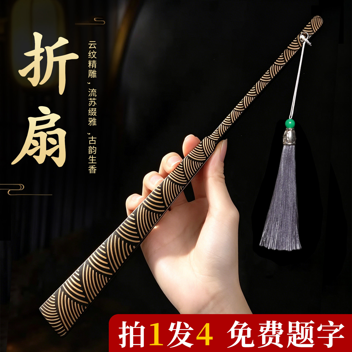 【精雕云纹宜书宜画】扇子空白图片