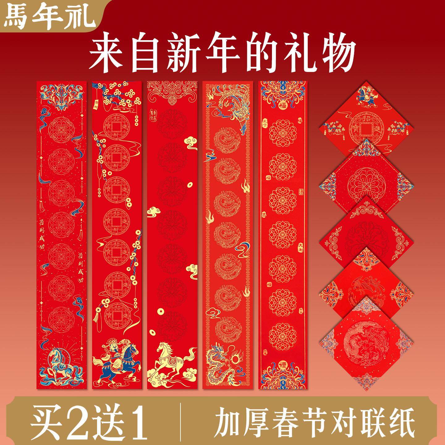 2026马年蜡染对联纸空白手写对联纸万年红对联专用纸加厚七言五言,节庆用品/礼品,对联,淘宝优惠券,粉丝福利购,淘宝优惠卷