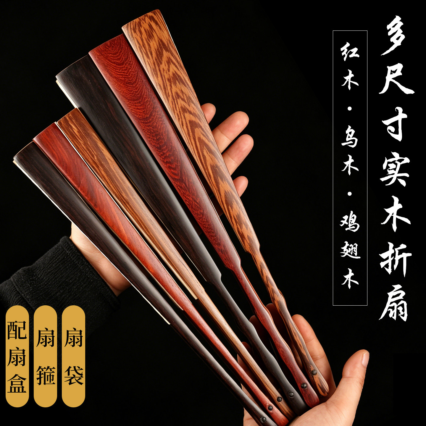 扇子空白高档实木折扇红木乌木鸡翅木文玩扇子宣纸苏工扇面书画扇