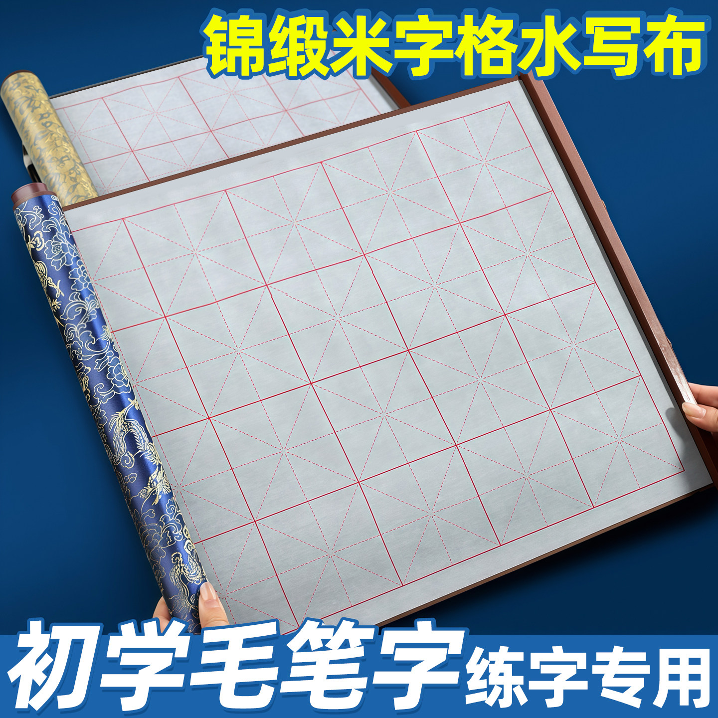 水写书法布毛笔字水写布练字专用小学生空白水写布卷轴加厚高级仿宣米子格练毛笔字的水洗布书法第四代练习布,文具电教/文化用品/商务用品,文房四宝,淘宝优惠券,粉丝福利购,淘宝优惠卷