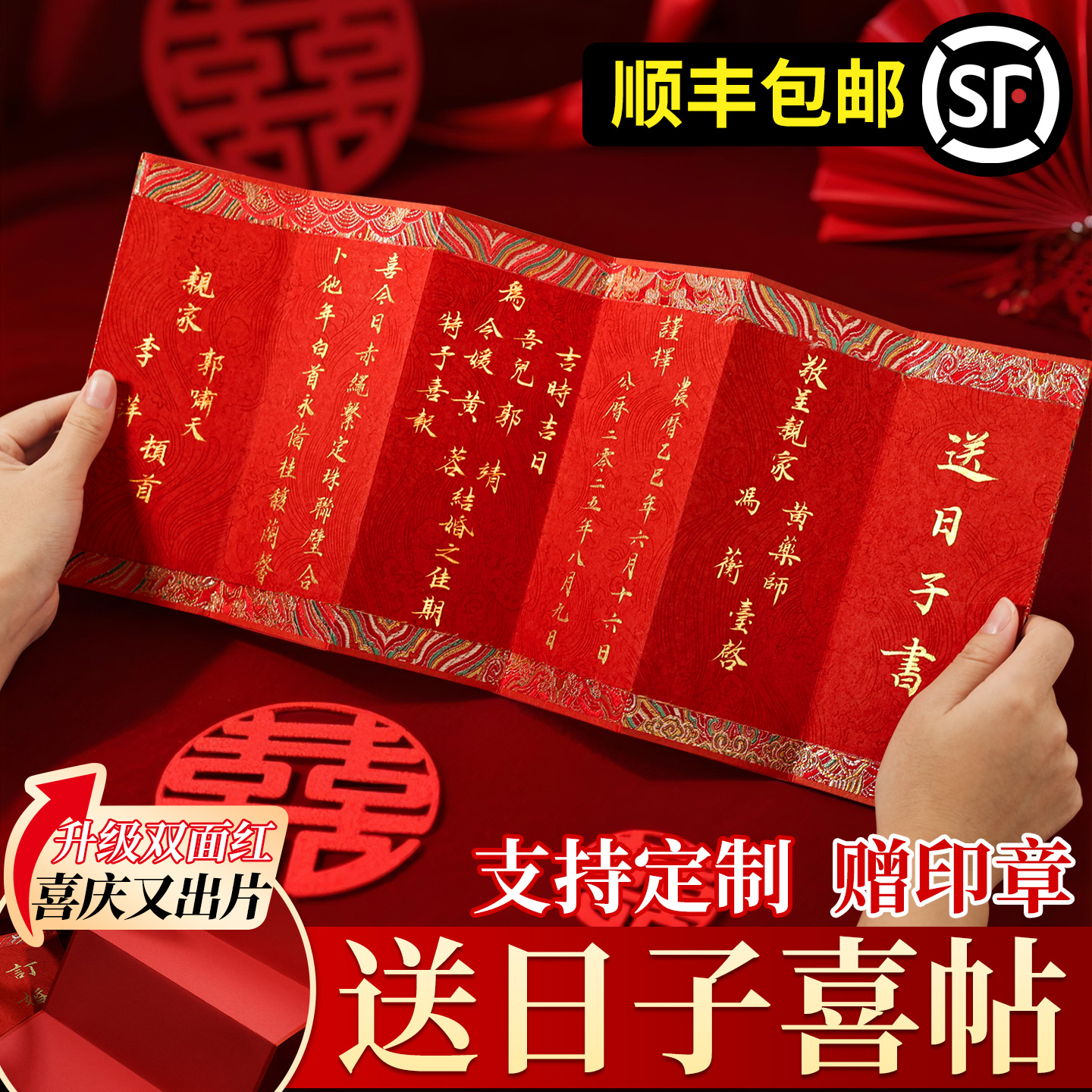 【支持定制赠印章】送日子书