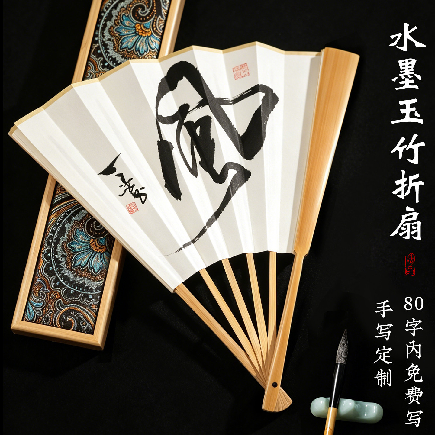 【名师真迹送礼首选】玉竹折扇
