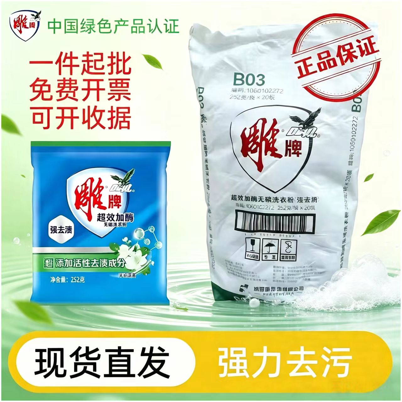 雕牌洗衣粉252g克小袋小包装整件箱批发无磷超效加酶劳保赠品福利