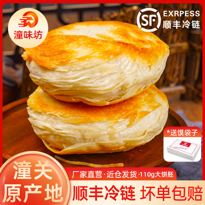 陕西特产潼关肉夹馍千层饼生胚