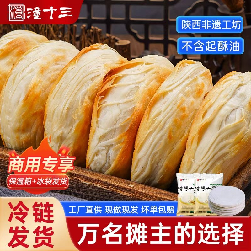 老潼关肉夹馍饼胚商用小吃店餐饮早餐门店摆摊批发工厂手抓饼烧饼,粮油调味/速食/干货/烘焙,馅饼/烧饼/锅盔,淘宝优惠券,粉丝福利购,淘宝优惠卷