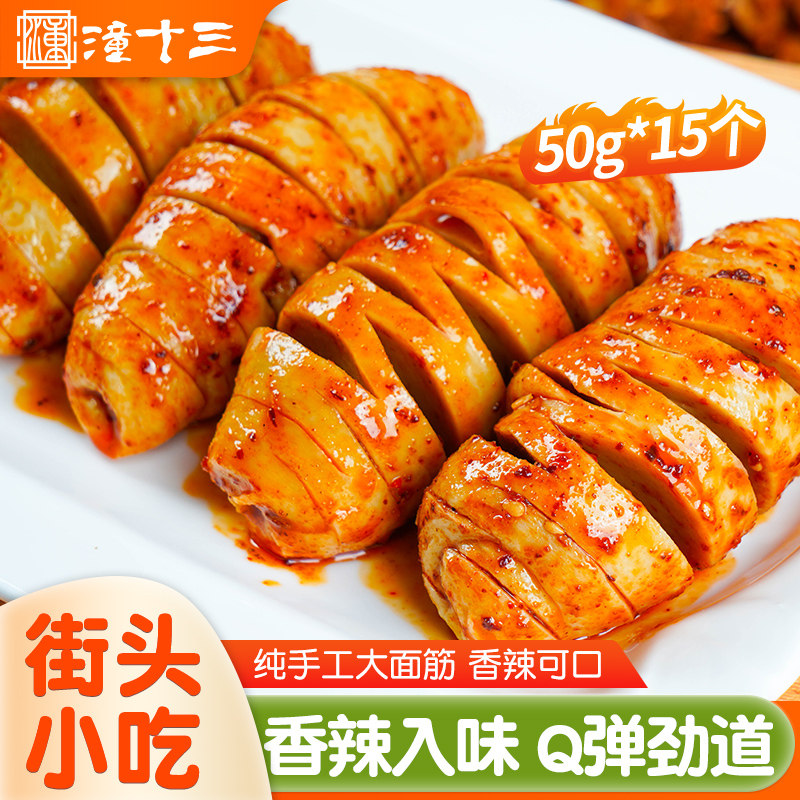 素食烤面筋串烧烤家用炸串辣小吃半成品方便烧烤食材速冷鲜面筋头