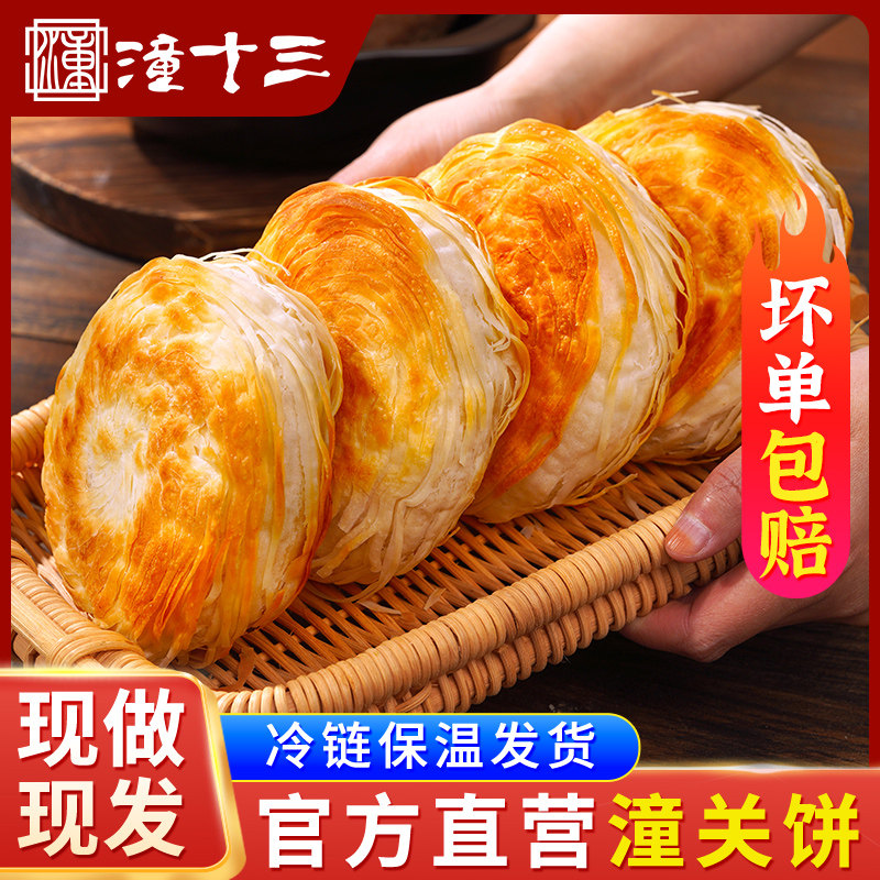 正宗陕西老潼关千层饼肉夹馍饼胚儿童早餐葱油饼半成品冷冻速食