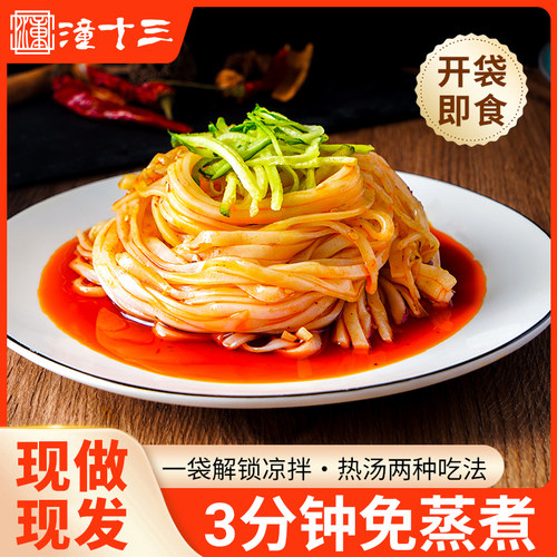 汉中米皮开袋即食免煮陕西特产