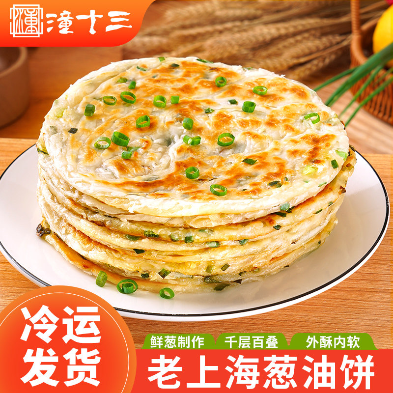 正宗老上海风味葱油饼手抓饼皮旗舰店早餐半成品千层煎饼速食小吃