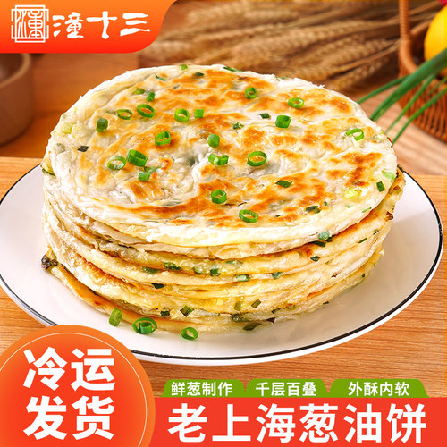潼十三上海风味葱油饼真鲜葱