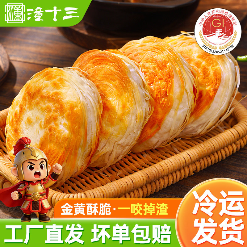 潼十三潼关肉夹馍饼胚千层饼速食旗舰店家商用早餐半成品陕西烧饼