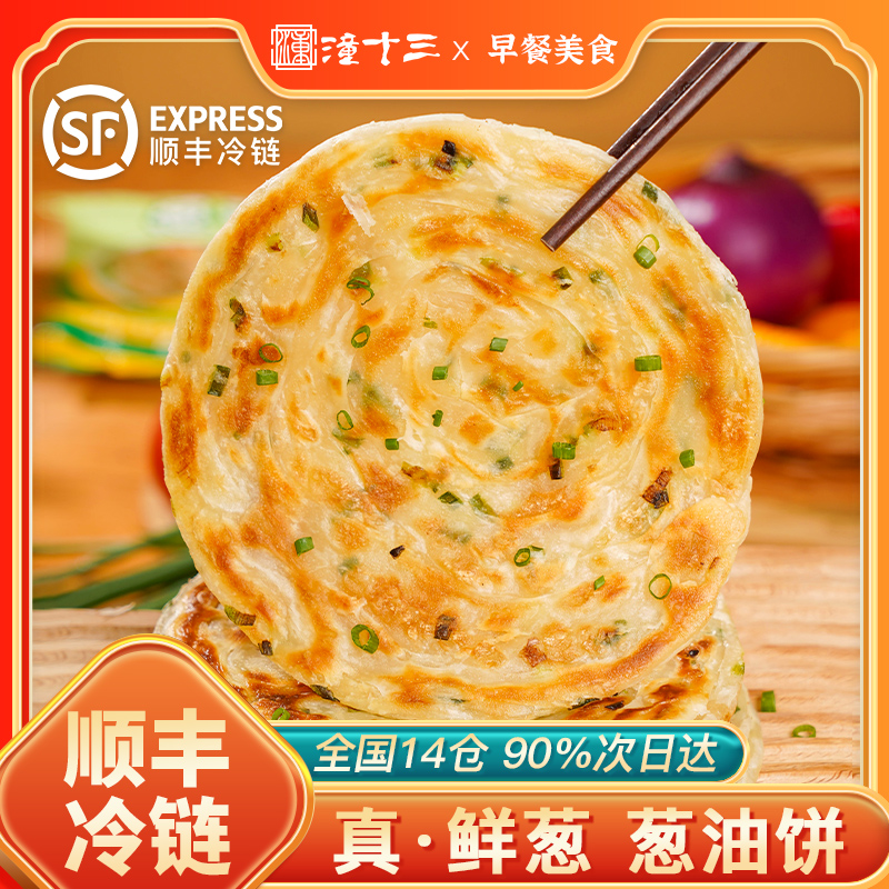 正宗葱油饼老上海早餐梅干菜饼速冻半成品商用批发葱花饼手抓煎饼 粮油调味/速食/干货/烘焙 手抓饼/葱油饼/煎饼/卷饼 原图主图