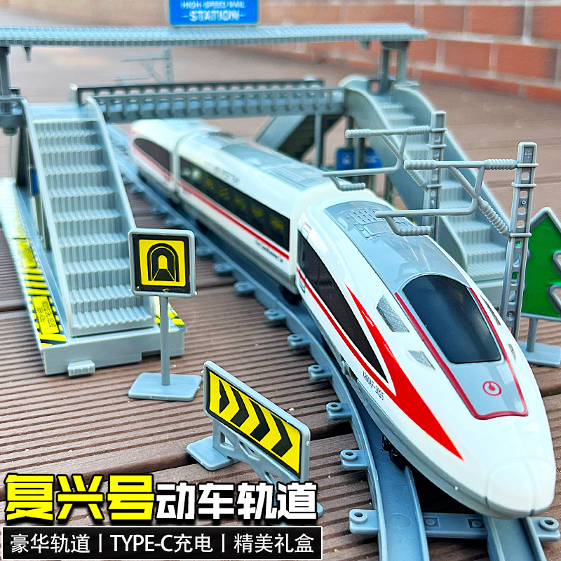 儿童生日礼物遥控复兴号轨道模型