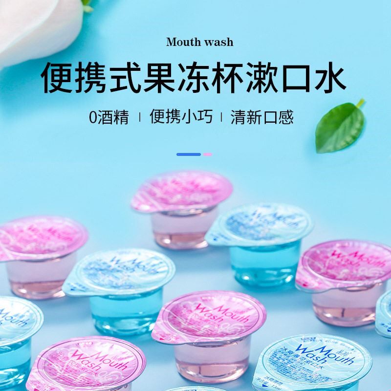 海底捞同款漱口水一次性果冻杯漱口水便携式水液口腔清洁清新口气