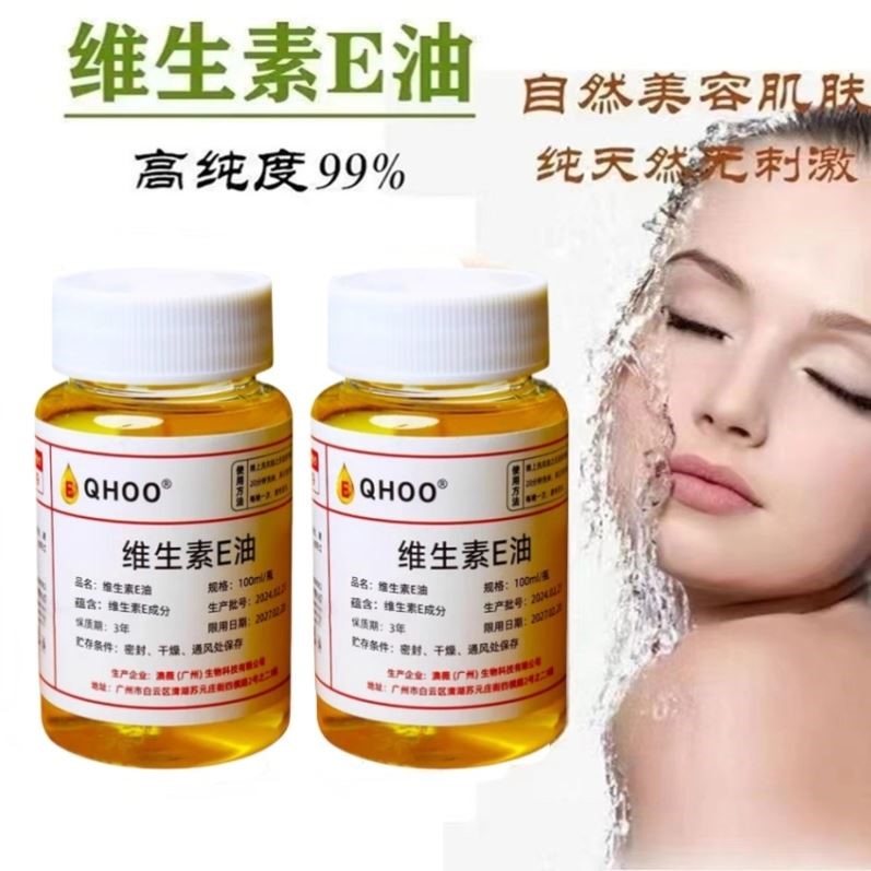 护肤护发护唇按摩擦脸维生素E油