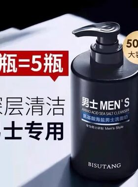 氨基酸海盐男士洗面奶控油泡沫洁面乳清爽去黑头收缩毛孔深层清洁