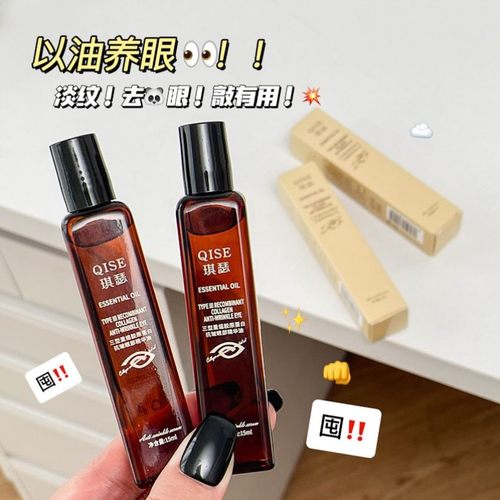 QISE琪瑟三型重组胶原蛋白抗皱眼部精华油改善眼纹温和滋润眼部