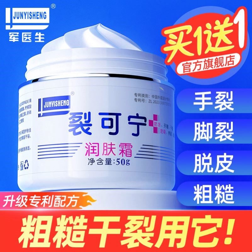 军医生裂可宁护手霜正品防干裂膏护手足脚后跟秋冬滋润补水