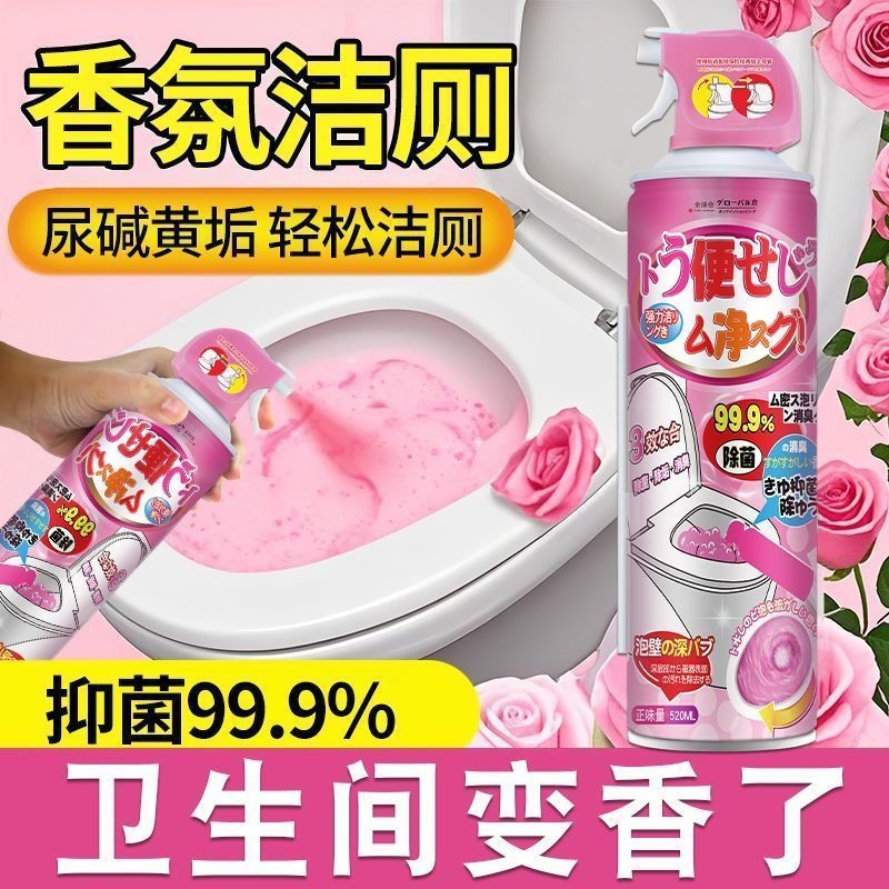 【官方正品】马桶清洁除垢抑菌除味泡泡慕斯洁厕凝胶去黄渍水垢剂