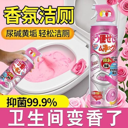 【官方正品】马桶清洁除垢抑菌除味泡泡慕斯洁厕凝胶去黄渍水垢剂