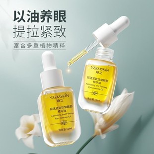 婭芝眼部緊致精華油滋潤精華液高保濕 清爽補水提拉眼霜護膚品