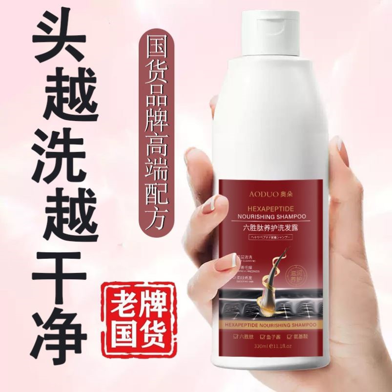 六胜肽养护洗发露去屑控油蓬松清洁修复滋润柔顺发洗发水