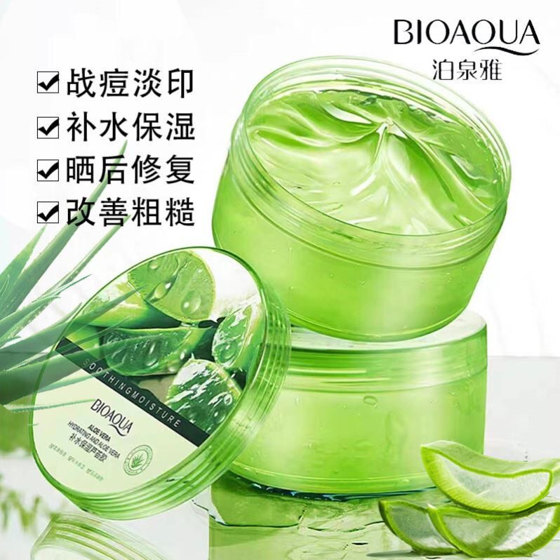 泊泉雅芦荟胶正品睡眠面膜面霜保湿保湿护肤品痘印晒後修复男女