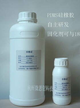 PDMS硅橡胶全透明聚二甲基硅氧烷弹性体微流控芯片封装无毒高回弹