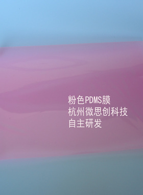PDMS薄膜定制纤维圆柱体异形体透明模具制品制作功能PDMS膜