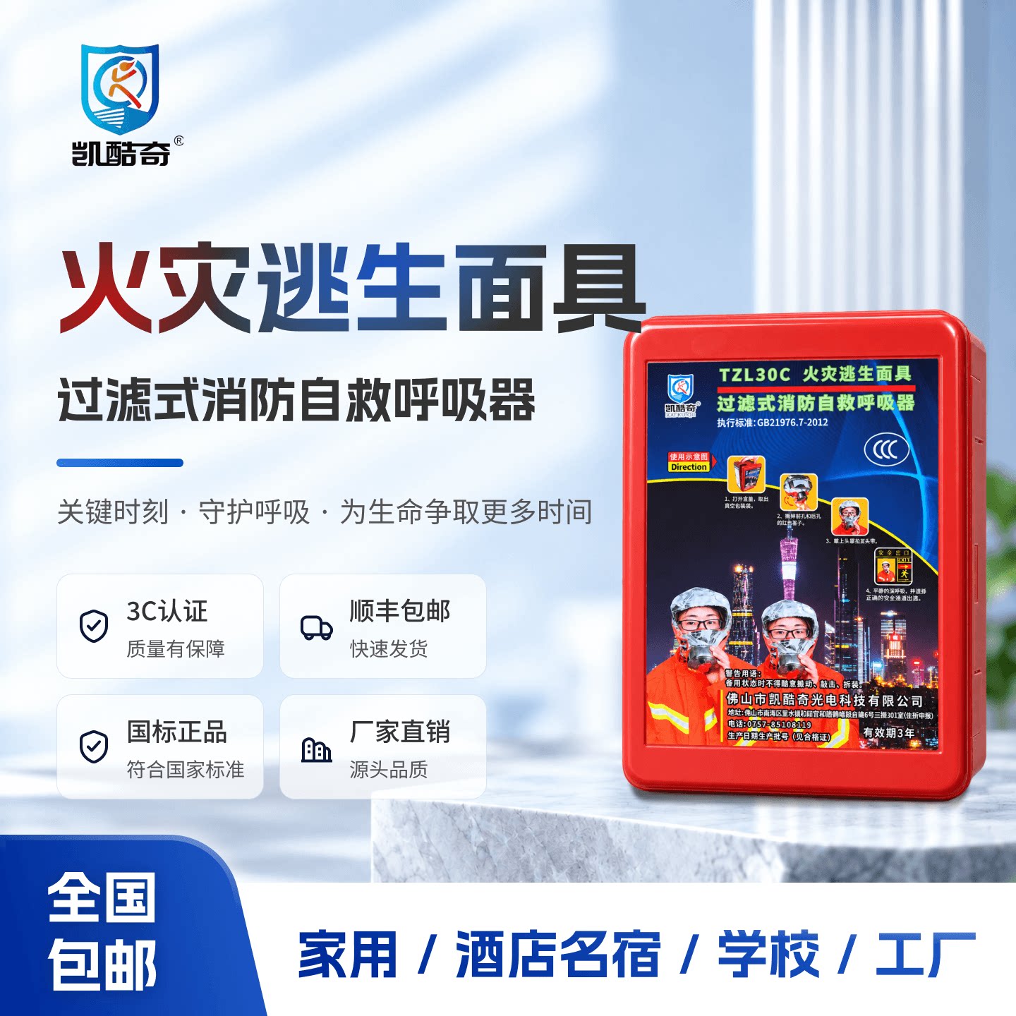 3C认证消防防毒过滤自救面罩