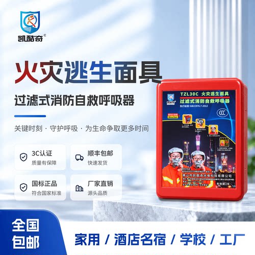 3C认证消防防毒过滤自救面罩