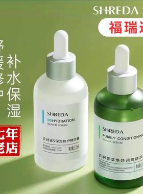 正品货源福瑞达shredaB5保湿修护精华液面部原液玻尿酸肌底液