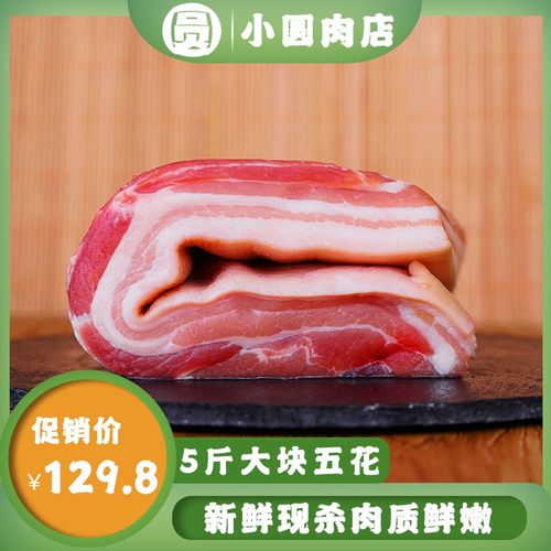 大带皮五花价格 大带皮五花图片 星期三