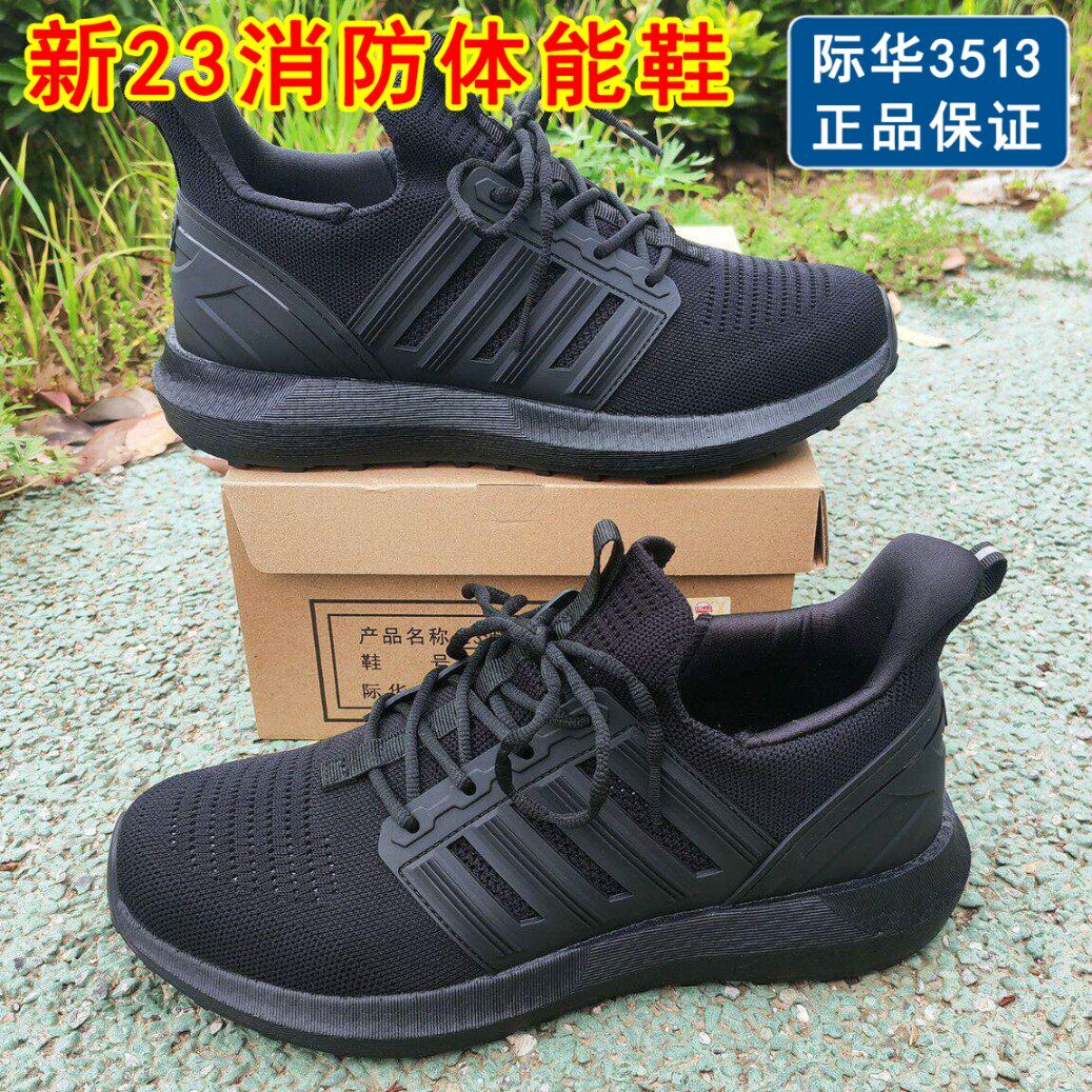 正品3513新款23消防体能训练鞋男超轻训练鞋夏季透气软底消防鞋