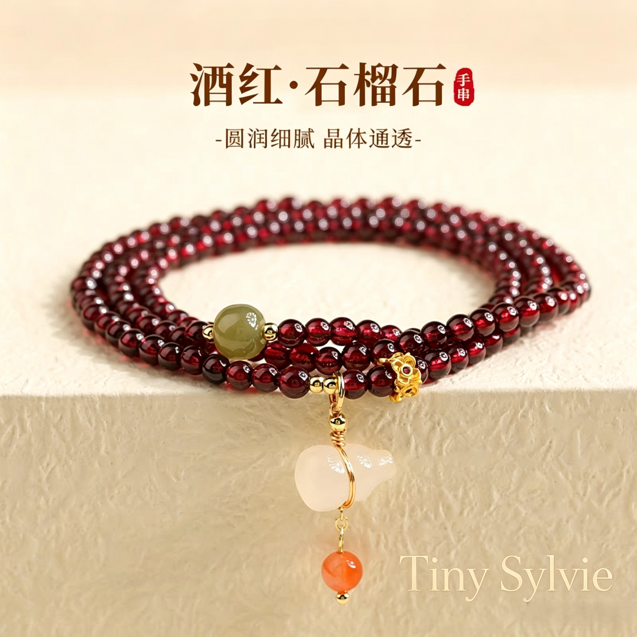 小众设计师红石榴石招财多圈手链