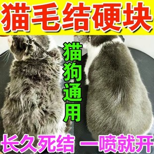 猫咪猫毛打结神器结团结块开结喷雾水剪滋润护理柔顺剂蓬松护毛