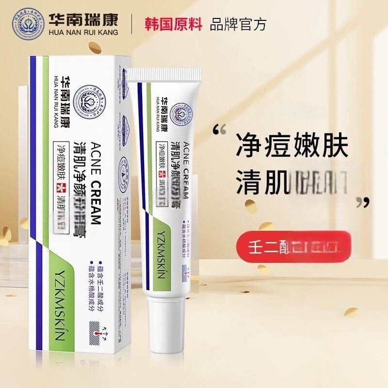 清肌净颜祛痘膏壬二酸青春痘面霜淡化痘印闭口粉刺适用油性肤质