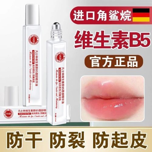 凡士林维生素原b5唇部精华油润唇膏补水保湿滋润防干裂去死皮男女