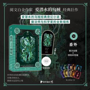 【正版库存】奥术神座1XI：番外