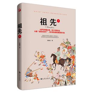 祖先IV 库存 正版