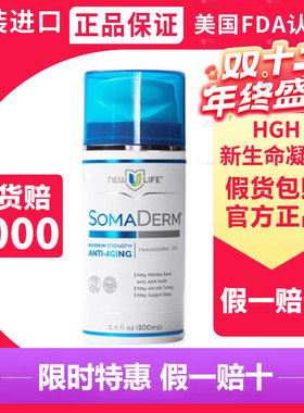 【防伪可查 假一赔十】官方正品美国hgh新生命凝胶somaderm小蓝瓶