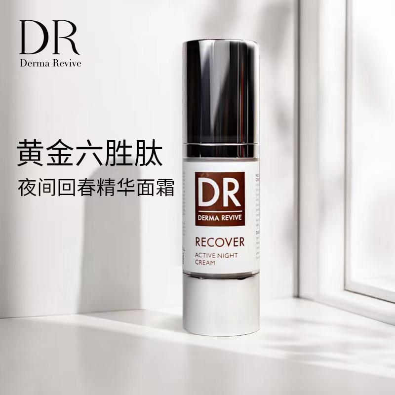 英国 DermaRevive蝶马夫夜间抗衰面霜30ml/支