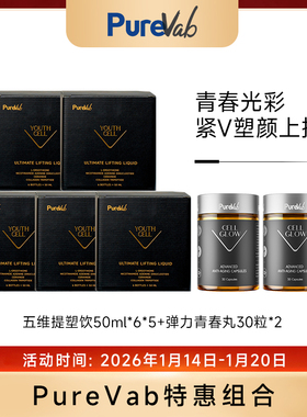 澳大利亚PUREVAB ULTIMATE LIFTING LIQUID五维黑绷带50ML*6支/盒
