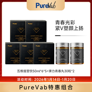 澳大利亚PUREVAB ULTIMATE LIFTING LIQUID五维黑绷带50ML*6支/盒