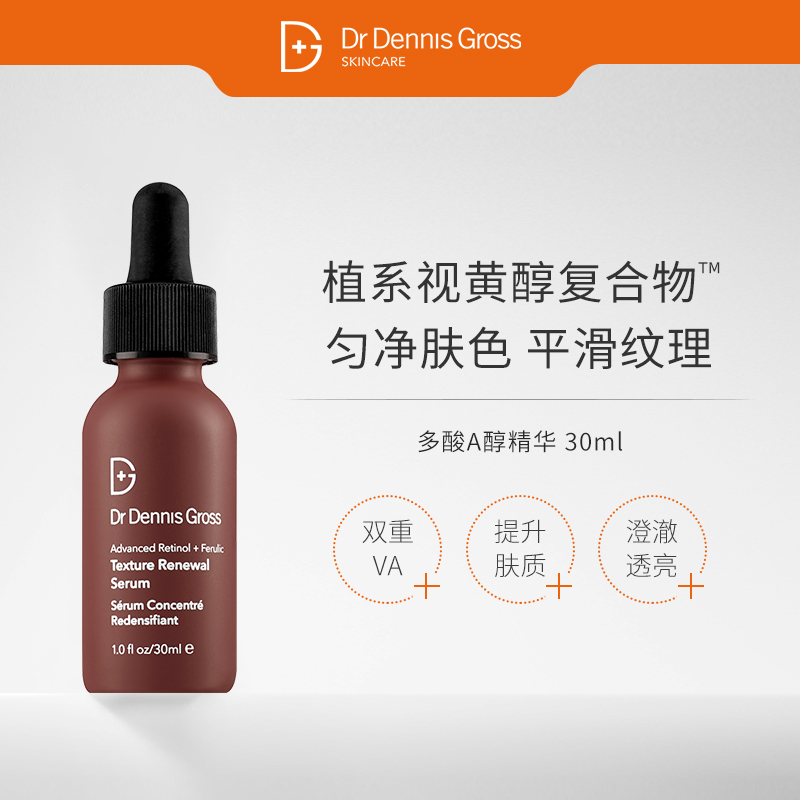 （赠五片精华棉片）美国DrDennisGross阿魏酸亮白灭霸精华30ml/瓶 美容护肤/美体/精油 液态精华 原图主图