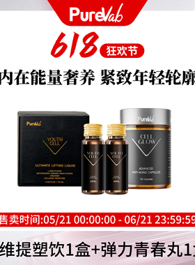 澳大利亚PUREVAB ULTIMATE LIFTING LIQUID五维黑绷带50ML*6支/盒