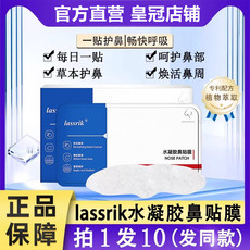 Носовая маска 【官方直营】lassirk水凝胶鼻贴鼻子干燥滋润保湿通鼻贴老少通用 LZ beauty