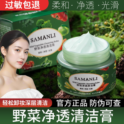 野菜深层清洁霜毛孔污垢堵面膜膏