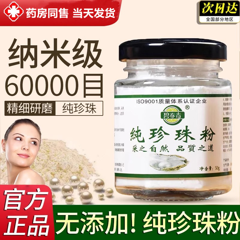 纯珍珠粉面膜外用正品官方旗舰店
